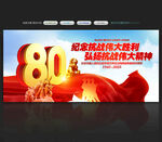 抗日戰(zhàn)爭(zhēng)勝利80周年