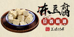 凍豆腐