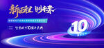 藍色大氣時尚企業(yè)周年慶年會海報