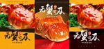 大閘蟹盛宴