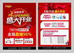 開業(yè)單頁(yè)