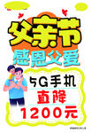 父親節(jié)感恩父愛(ài)5G手機(jī)直降
