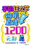 手機狂歡節(jié)購機直降1200