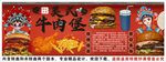國(guó)潮美式牛肉漢堡背景墻裝飾畫(huà)