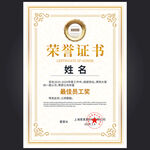 榮譽(yù)證書