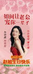 網(wǎng)紅美女生日展架