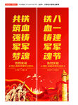 建軍節(jié)道旗