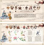 中醫(yī)養(yǎng)生文化中醫(yī)養(yǎng)生展板