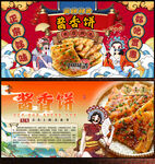 醬香餅