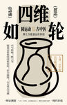 圓運動古中醫(yī)設(shè)計