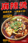 麻辣燙 