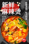 麻辣燙