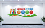 讀書文化墻