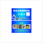 海鮮名片