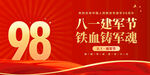 建軍節(jié)海報(bào)