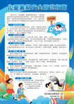 兒童暑期安全知識(shí)海報(bào)