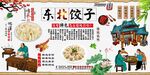 東北餃子