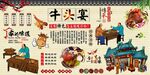 牛頭宴
