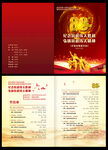 抗戰(zhàn)勝利80周年節(jié)目單