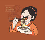 美女吃面條手繪插畫