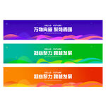彩色橫幅設(shè)計(jì)