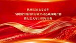 紅色科技會議背景板設計