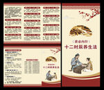 中醫(yī)養(yǎng)生知識(shí)三折頁(yè)