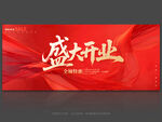 開業(yè)