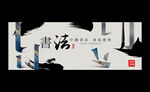 書法