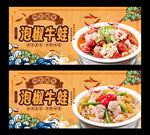 泡椒牛蛙