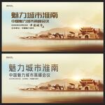 淮南 
