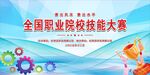職工技能大賽