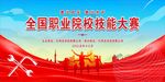 職工技能大賽 