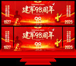 建軍98周年