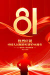 建軍98周年