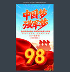八一建軍節(jié)