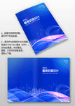 藍色線條科技公司圖冊畫冊封面