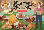 茶葉蛋美食插畫展示