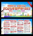 2025世界肝炎日