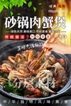 砂鍋肉蟹煲