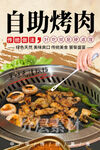 自助烤肉