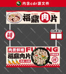 福鼎肉片