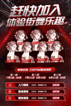 舞蹈培訓(xùn)課程宣傳海報(bào)