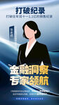 金融洞察專家領(lǐng)航風采