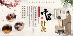 簡約中國風(fēng)傳統(tǒng)中醫(yī)養(yǎng)生針灸展板