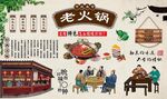 老火鍋