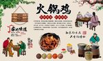 火鍋雞