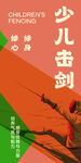 少兒擊劍  