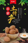 農(nóng)家土雞蛋