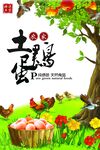 田園土雞